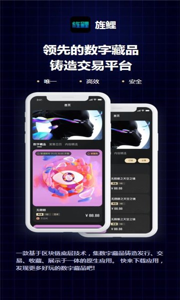 旌鲤数藏2023  v1.0图3