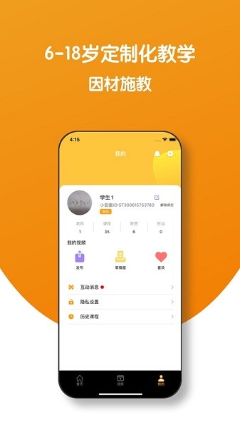 小音圈教师端