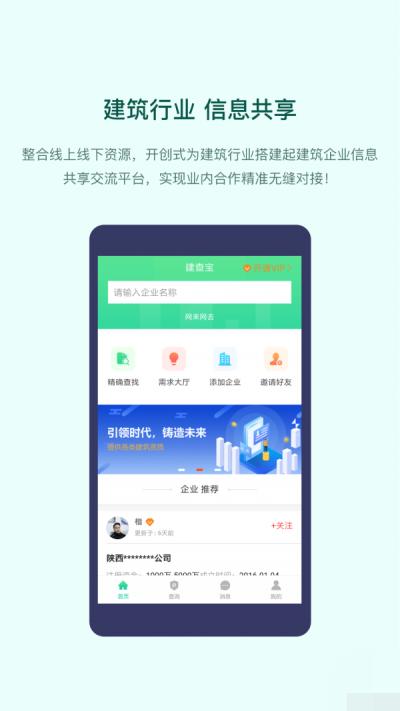 建查宝2024  v1.4.0图1