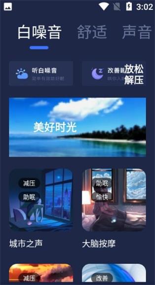 小睡眠白噪音2023