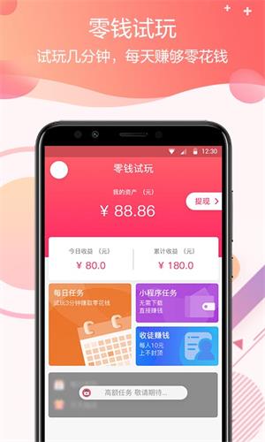 零钱试玩手机版