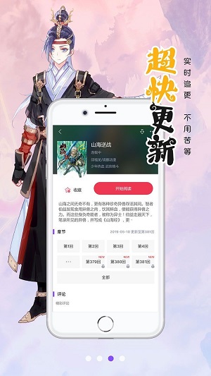 笔趣阁漫画免费版ios