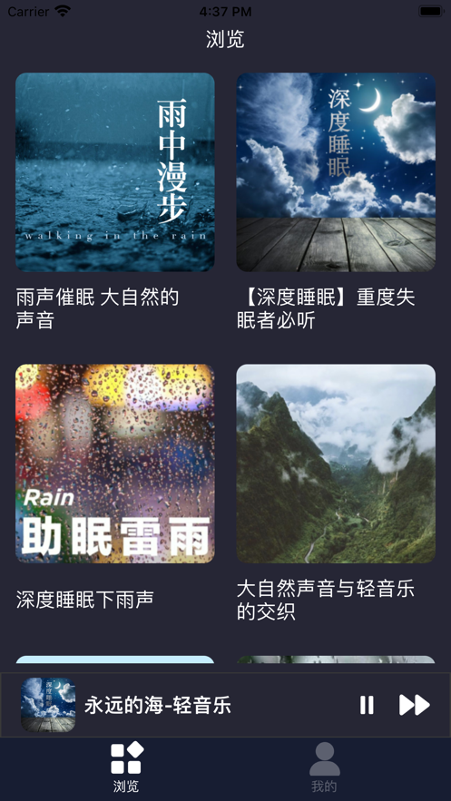 夜夜听听自然音安卓版  v1.0图2