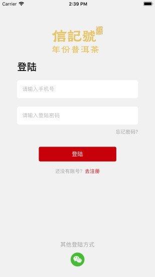 信记号普洱  v1.0.0图2