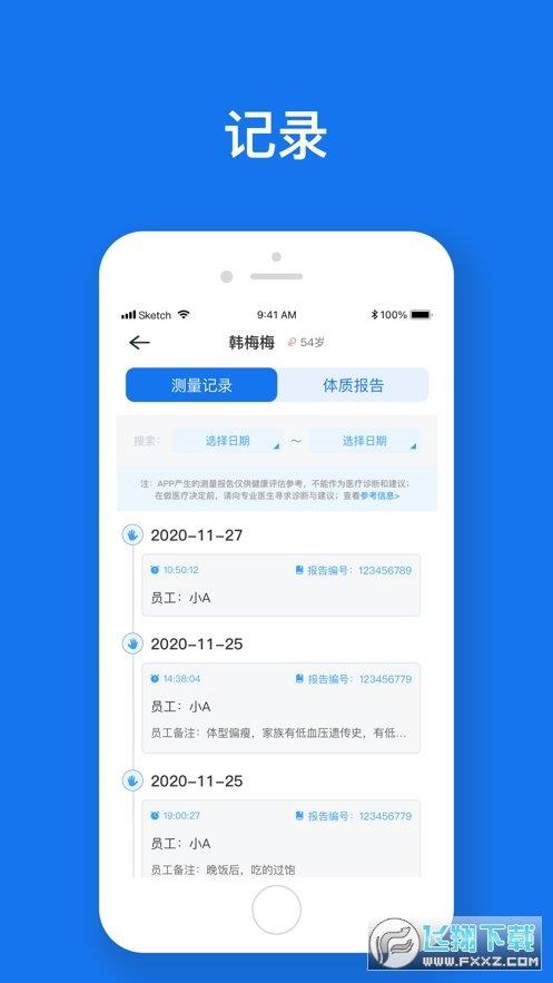 慧脉药  v1.0.0图2