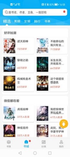 笔趣阁纯净版ios  v2021.09.76图1