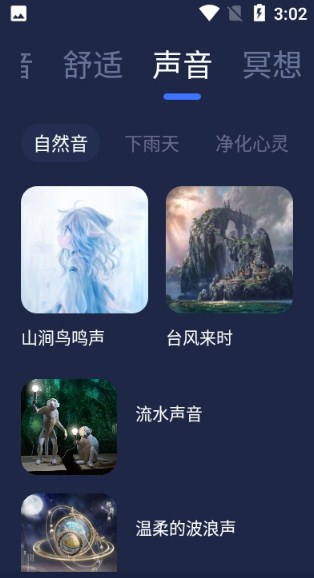 小睡眠白噪音2023  v1.0.0图3