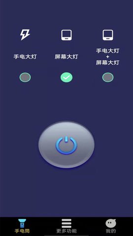 猫头鹰手电大师  v1.0.1图3