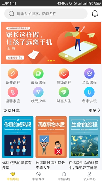 幸福课栈  v1.0.5图3