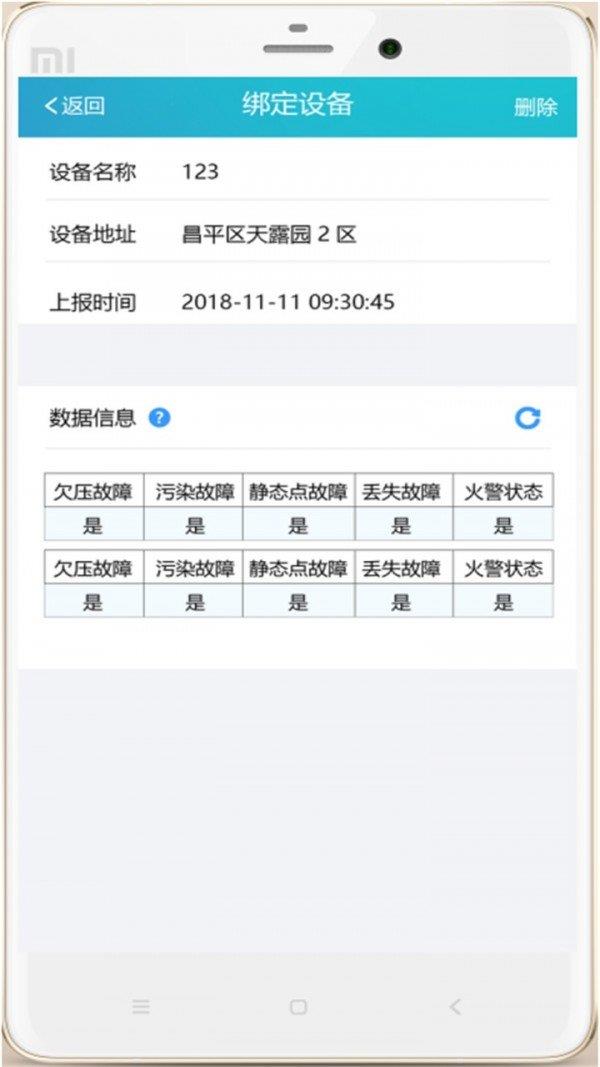 青鸟消防  v1.6.5图3