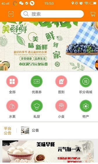 美鲜鲜安卓版  v1.1图2