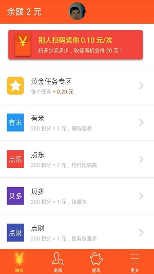 零赚任务app  v3.43.00图2