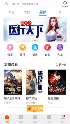 必阅免费小说app  v1.42.0图4