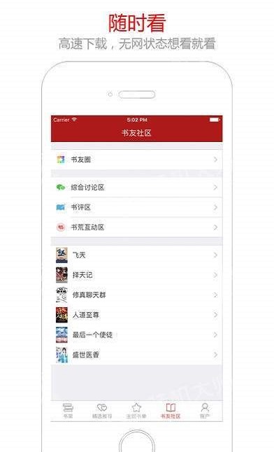 笔趣阁小说手机版下载APP2.53