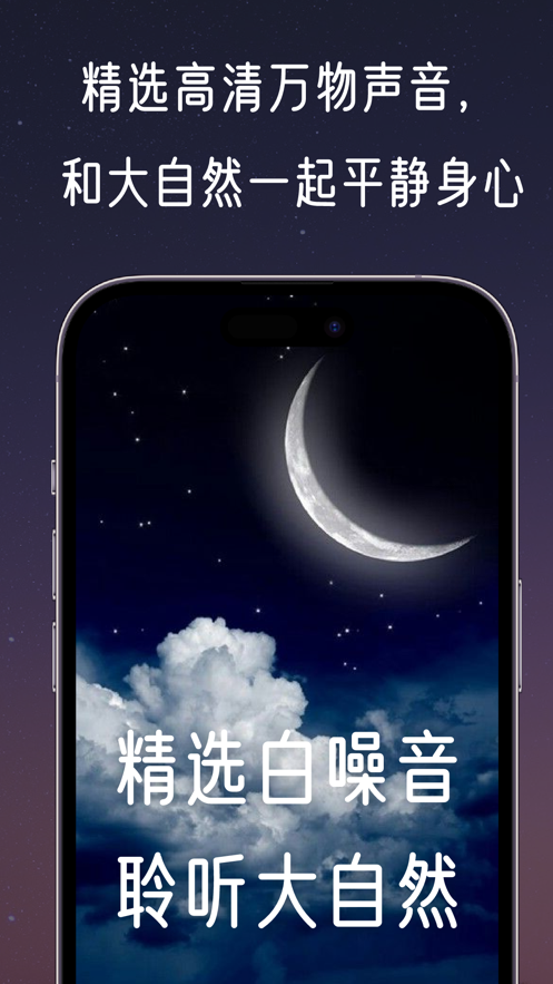 夜夜听听自然音安卓版  v1.0图3