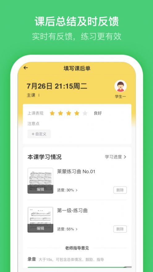 小布音乐学生端  v1.0图2