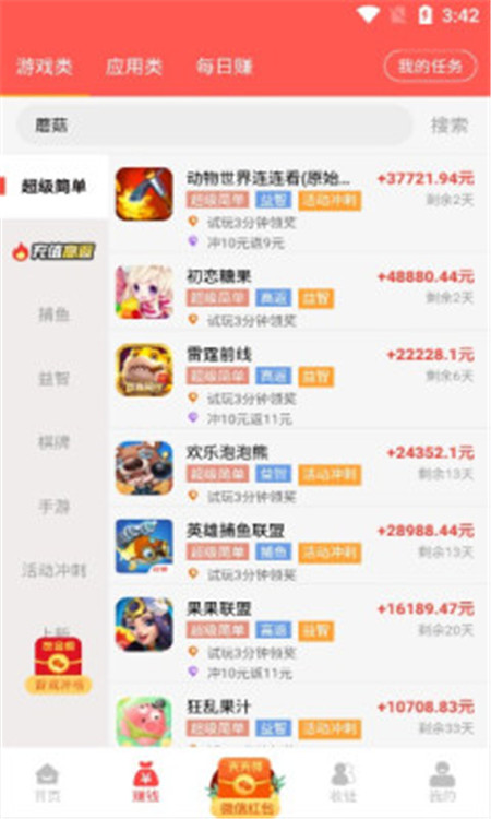 零赚2024  v1.0.2图1
