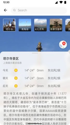 青海天气  v1.4.9图3