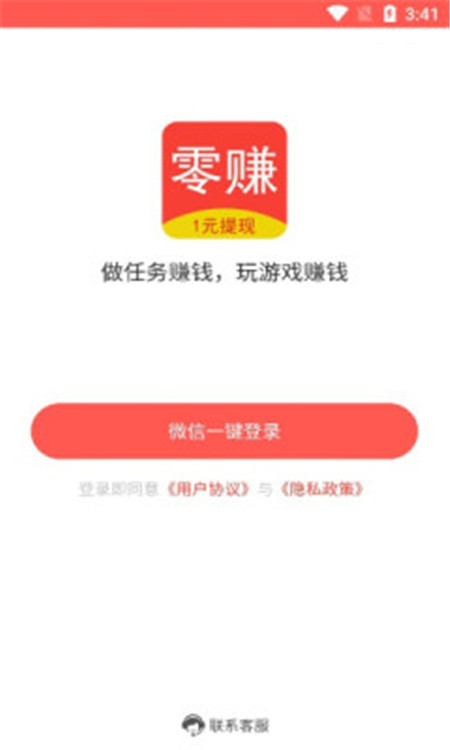 零赚2024  v1.0.2图3