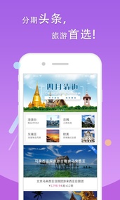 分期游  v2.0.6图2