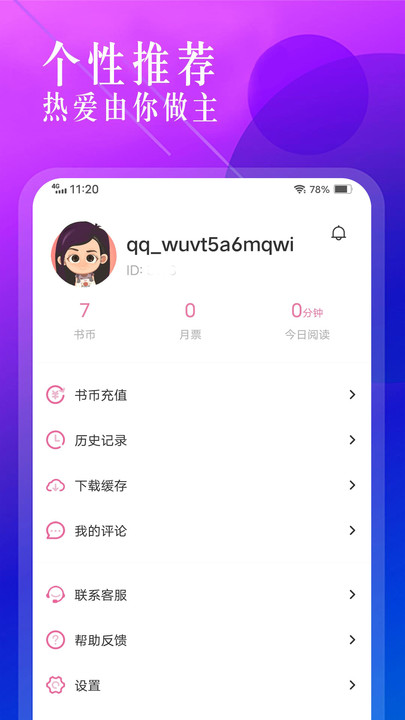 笔趣盒下载  v1.1图3