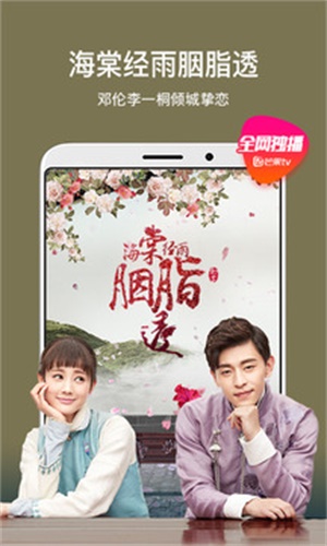 芒果TV安卓版  v6.5.4图2