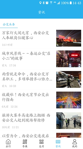 西安公交出行  v2.0.9图3