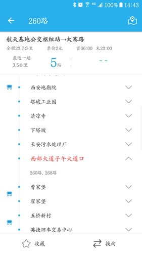 西安公交出行  v2.0.9图2