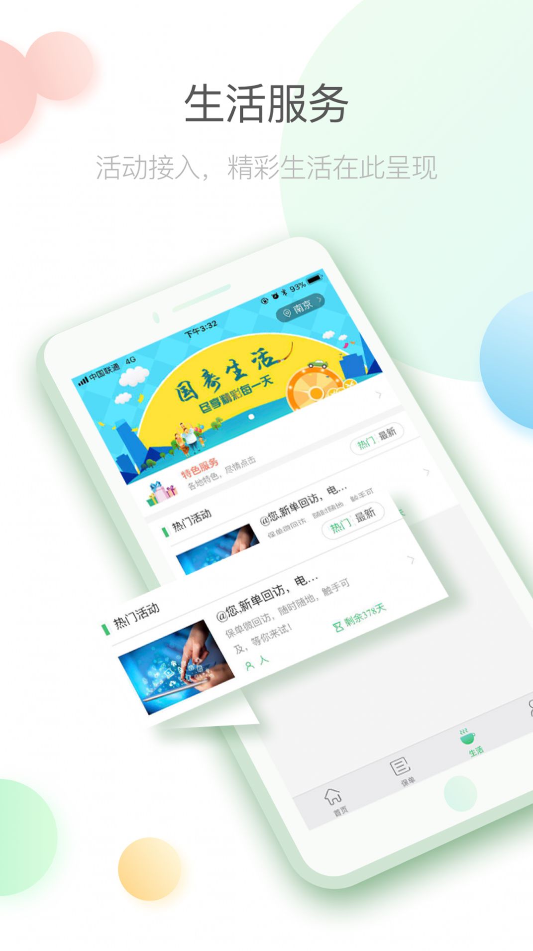 中国人寿寿险  v2.5.6图2