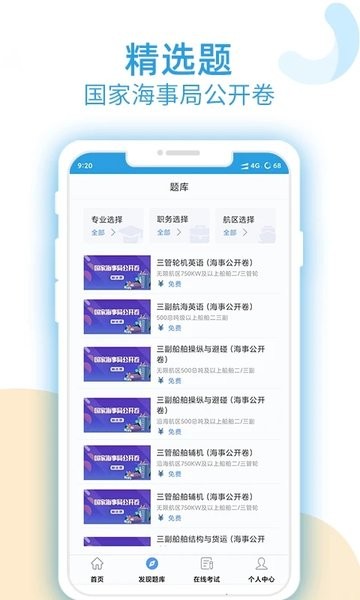 幸福海员通  v2.0.3图1