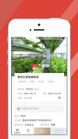 亿家智慧  v1.1.4图1