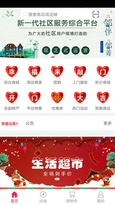 幸福来敲门  v6.7图1