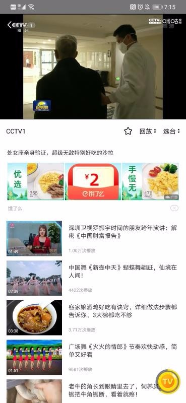 超清掌上电视最新版下载  v1.6.0图1