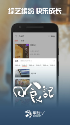 华数tv安卓破解版  v5.0.0.61图1