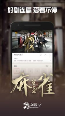 华数tv安卓破解版  v5.0.0.61图3