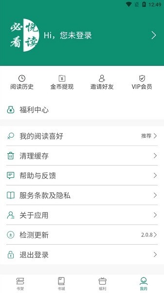 必看悦读app最新版下载  v2.0.8图2