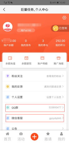 巨量任务平台