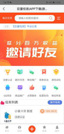 巨量任务平台  v3.42.03图3