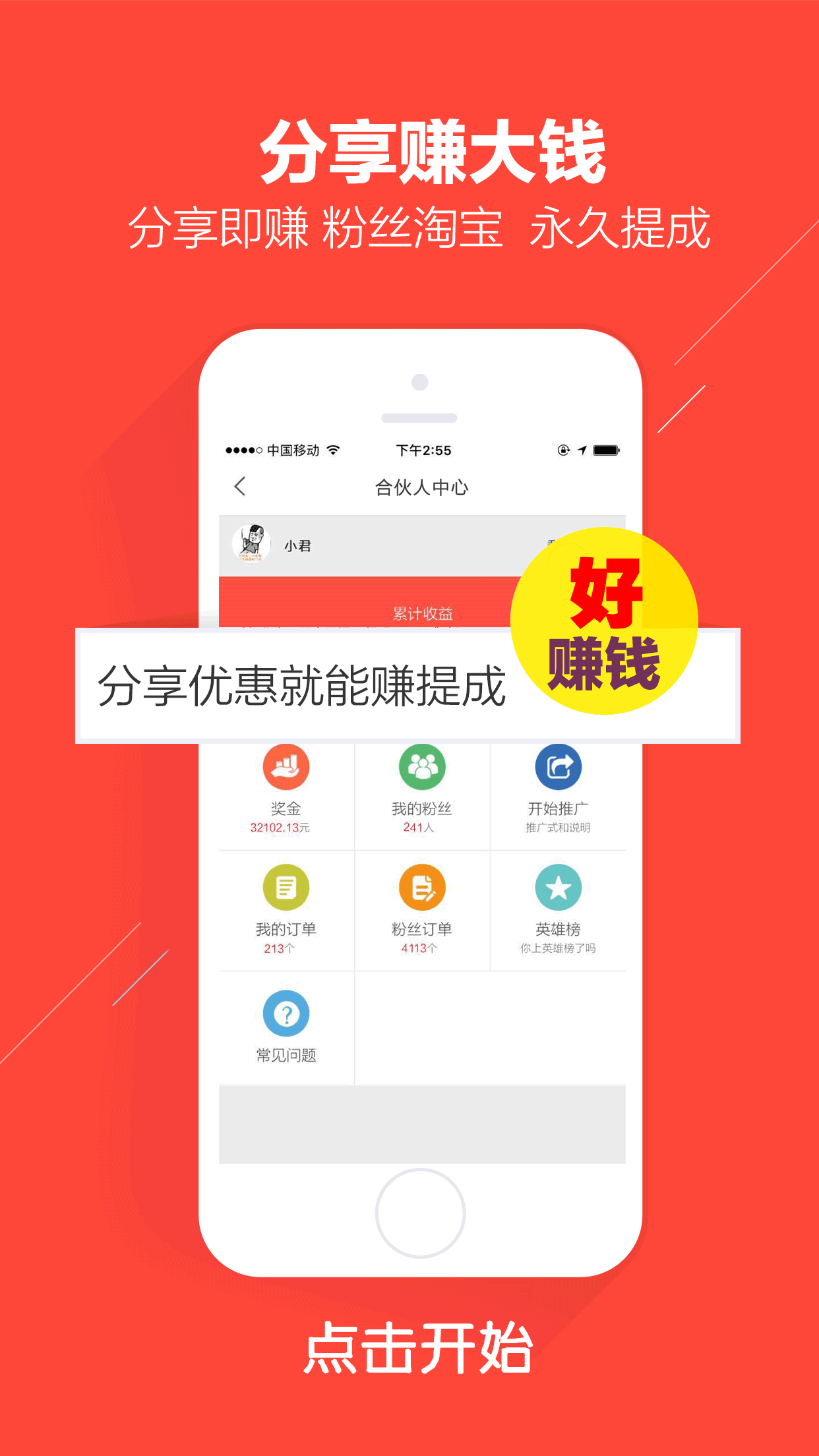 爱返利  v1.0.13图2