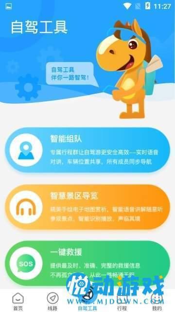 小马在途  v1.11图2