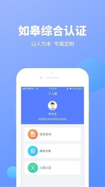 如皋综合认证自助平台  v2.1.4.9图1