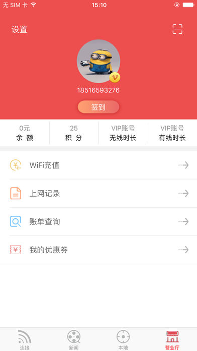 GiWiFI手机助手安卓版  v2.0.9.9图3