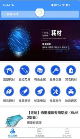 模信手机版  v1.0.6图1