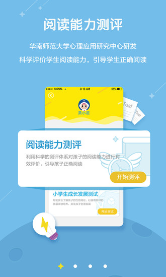 星耀悦读家长端  v3.7.0图1