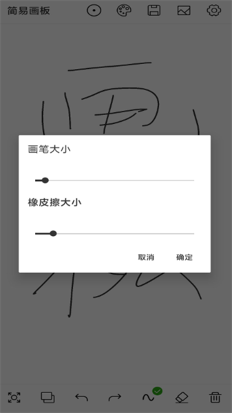 简易画板  v1.0.0图2