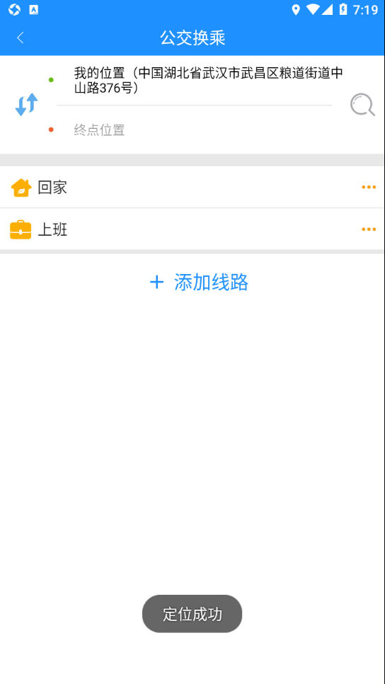 马鞍山掌上公交  v2.2.6图3