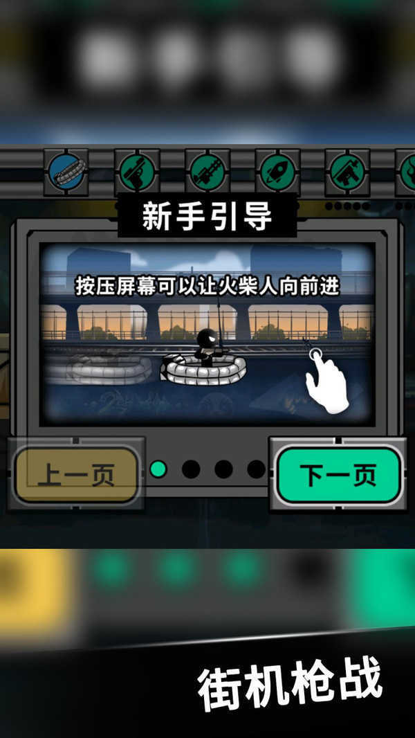 火柴人不能死  v1.0.1图2