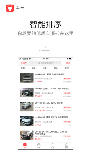 车牛  v7.5.1图2