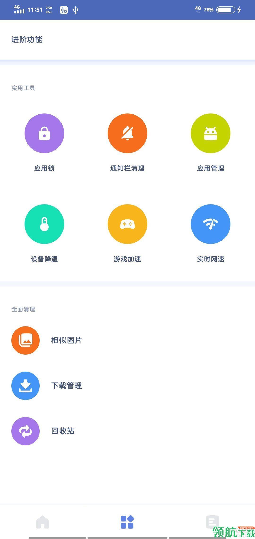 Power  v3.1.1图3