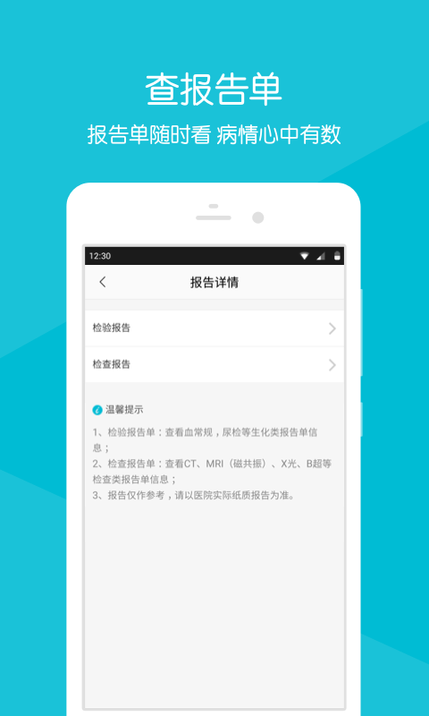 淮北人民医院  v2.1.6图2